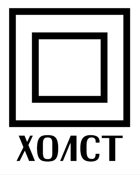 ХОЛСТ